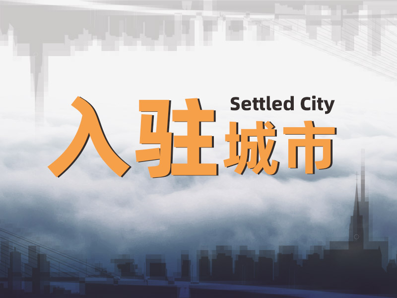 秋已盡，冬將至，一修迎來新城市-惠州