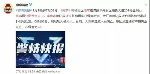 江蘇巨頭失火，102家?；髽I(yè)吊銷(xiāo)許可證！溫嶺槽罐車(chē)事故致43家企業(yè)停業(yè)整頓！停運超500輛?；\輸！